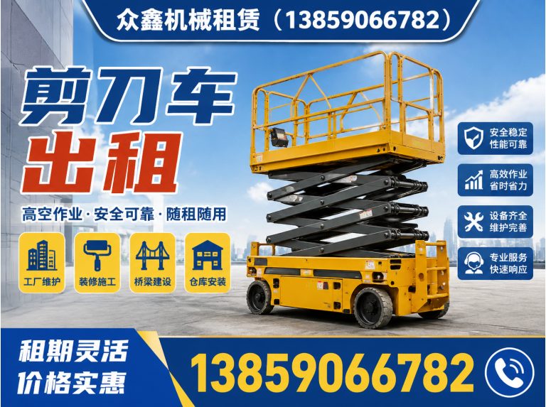 仓山区剪刀车出租展示图